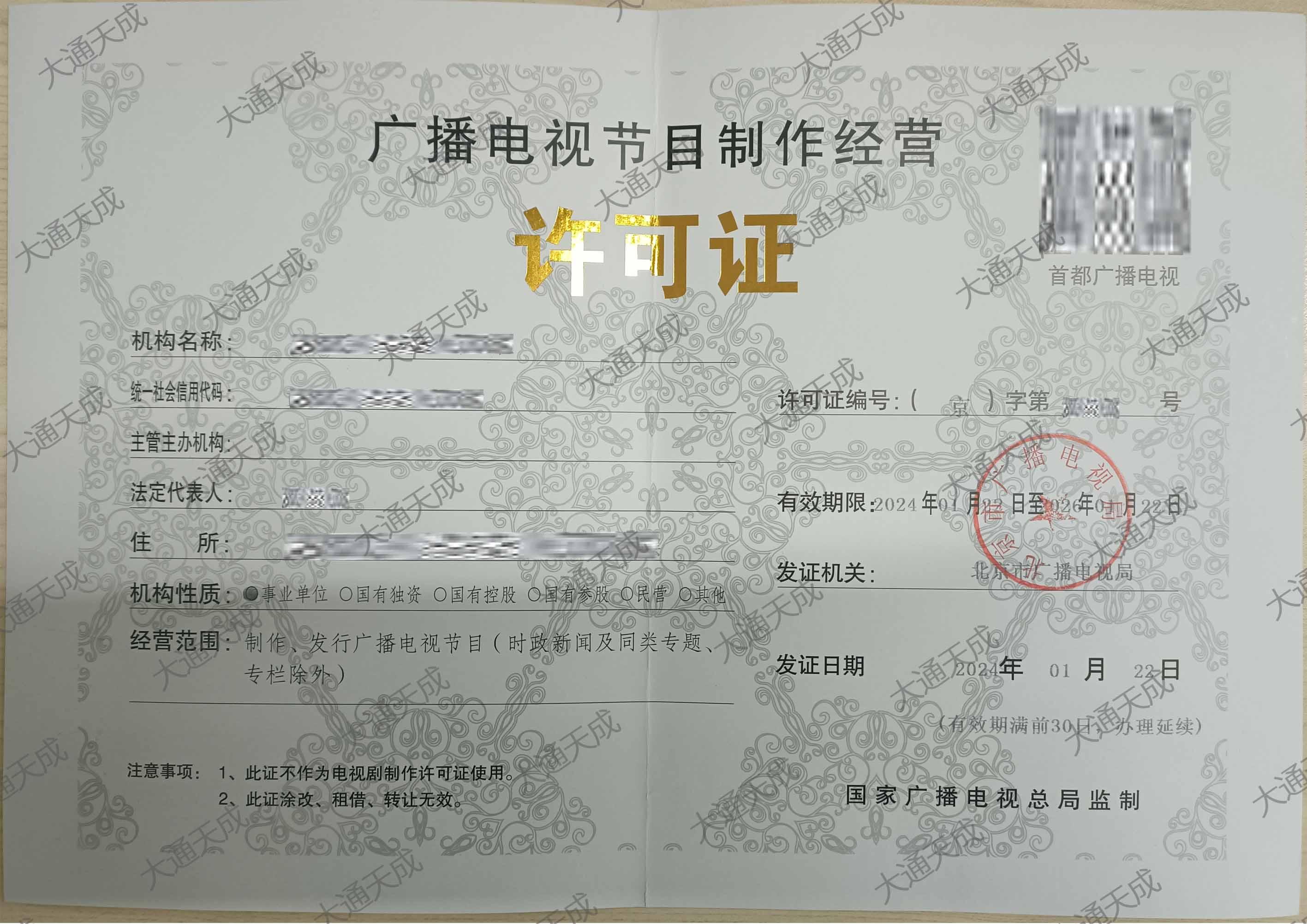 浙江杭州廣播電視節(jié)目制作經(jīng)營許可證辦理指南
