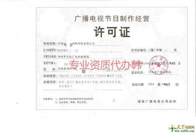 河南廣播電視節(jié)目許可證申請全流程指南